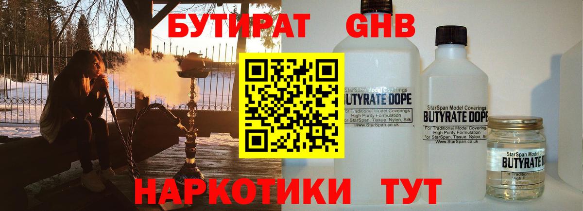 БУТИРАТ GHB Луховицы