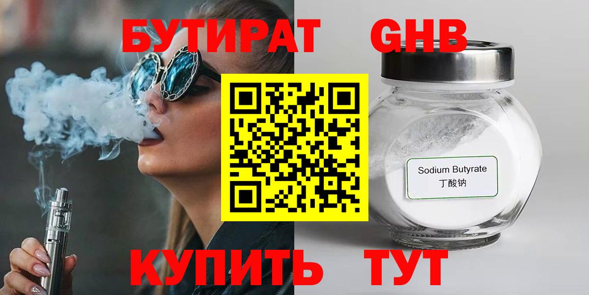 БУТИРАТ  Вход с VPN  Луховицы  Бутират бутандиол 