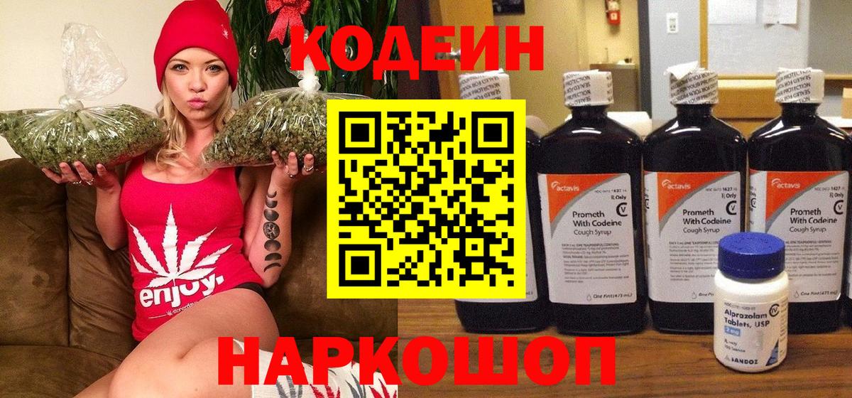 Codein напиток Lean (лин)  Вход с VPN  Луховицы 